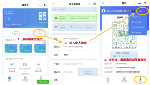 注意啦西藏启动新健康码藏易通附使用操作指南请查收