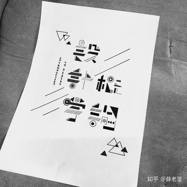 视觉传达设计考研如何画快题——字体设计