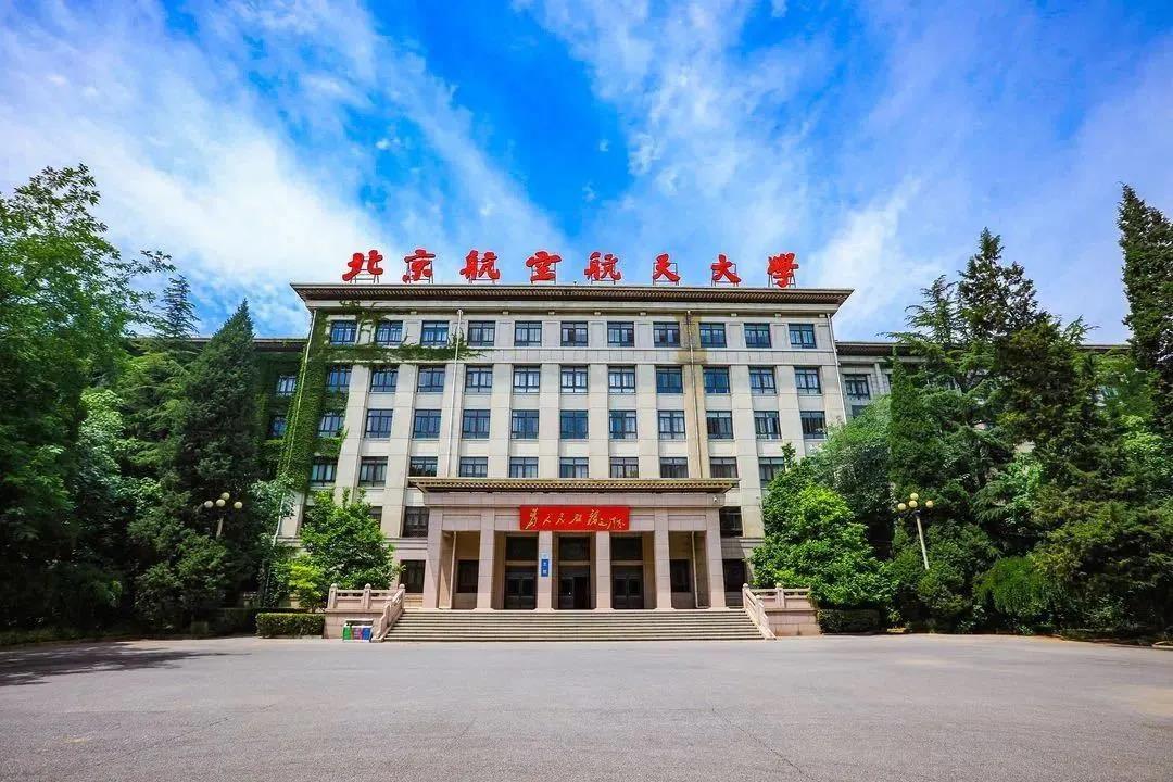 北京航空航天大学2021年工商管理硕士(mba)招生简章