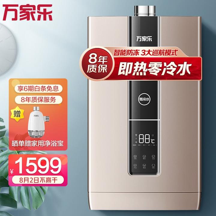 万家乐热水器怎么样万家乐热水器使用测评