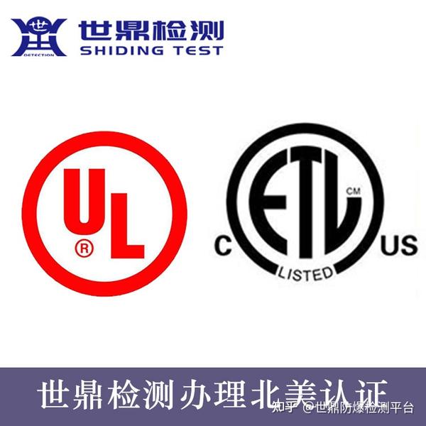 etl和ul认证有什么区别和联系