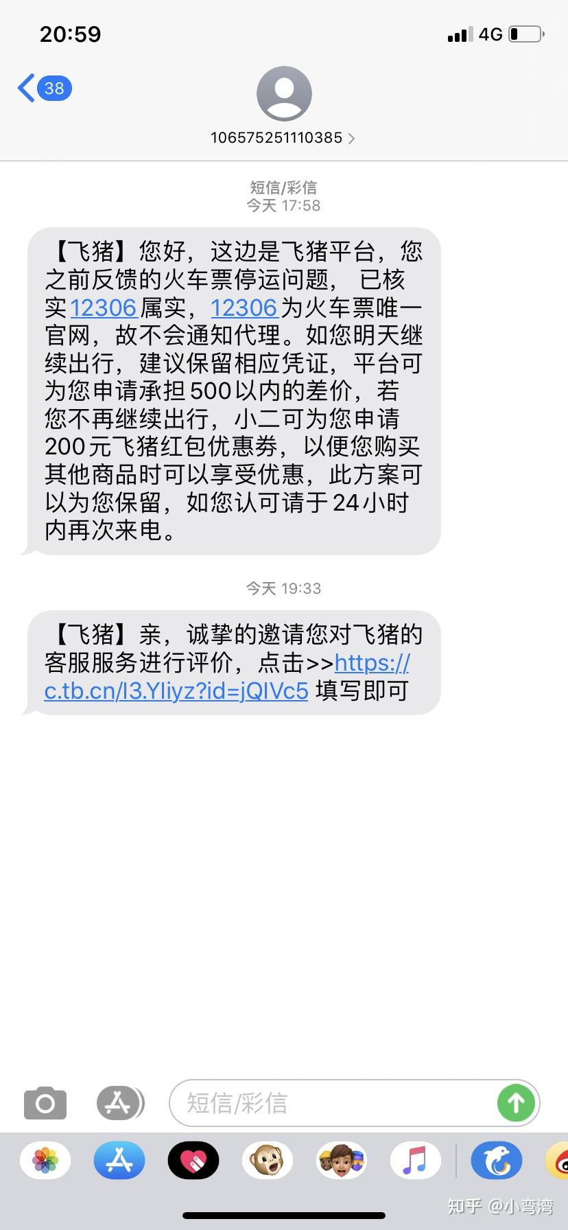 飞猪订火车票怎么不发短信了