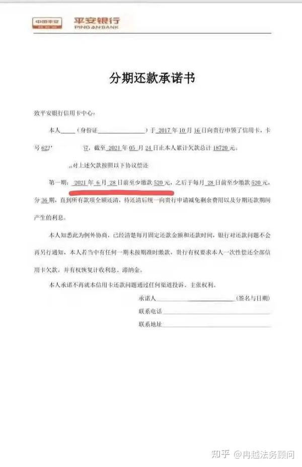 平安等等银行,在逾期以后,负债人可以和银行进行协商,申请个性化分期