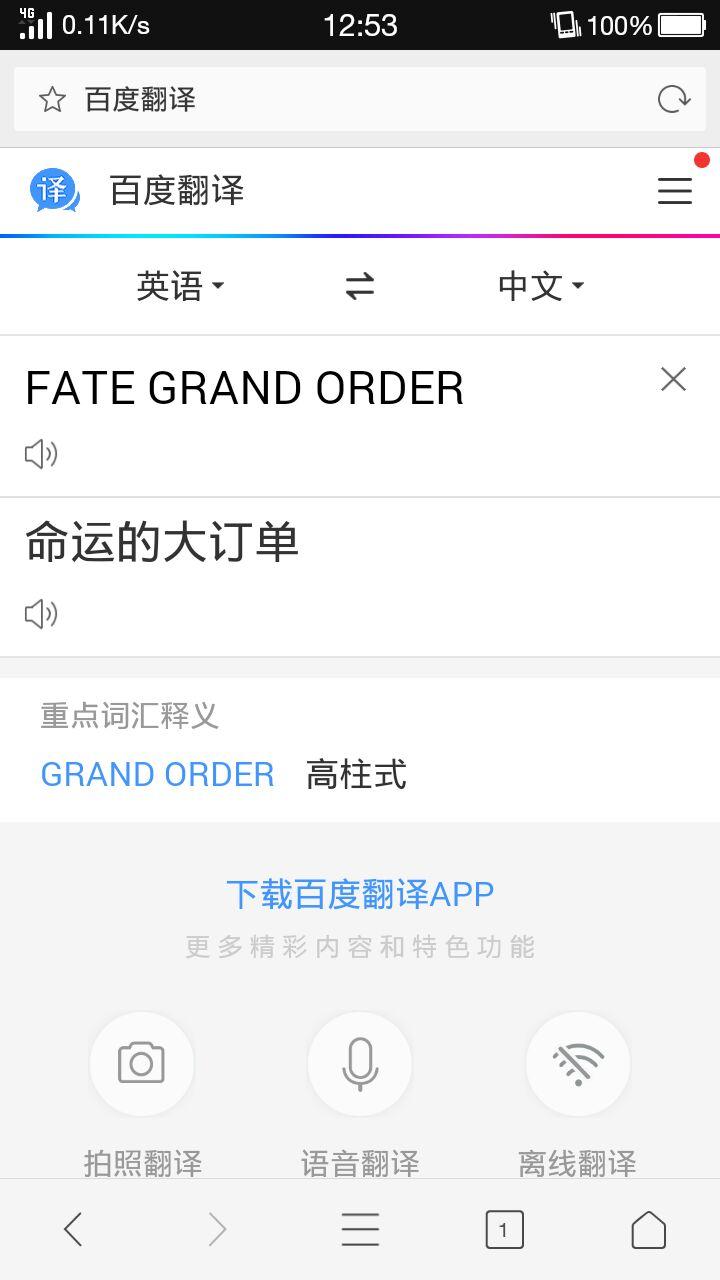 fategrandorder怎么翻译最合适