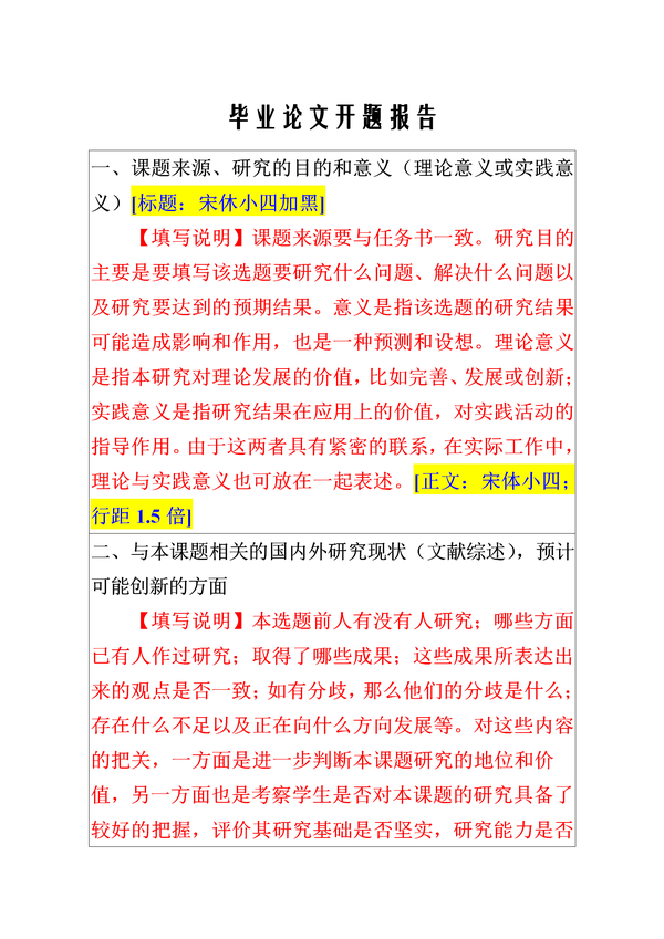 开题报告中理论意义,实践意义,国内外研究现状(文献综述,研究方法