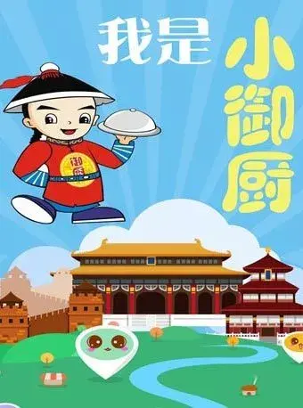 时间:2018年8月11日-2018年10月28日10:00 地点:御茶膳房(安定门总店)