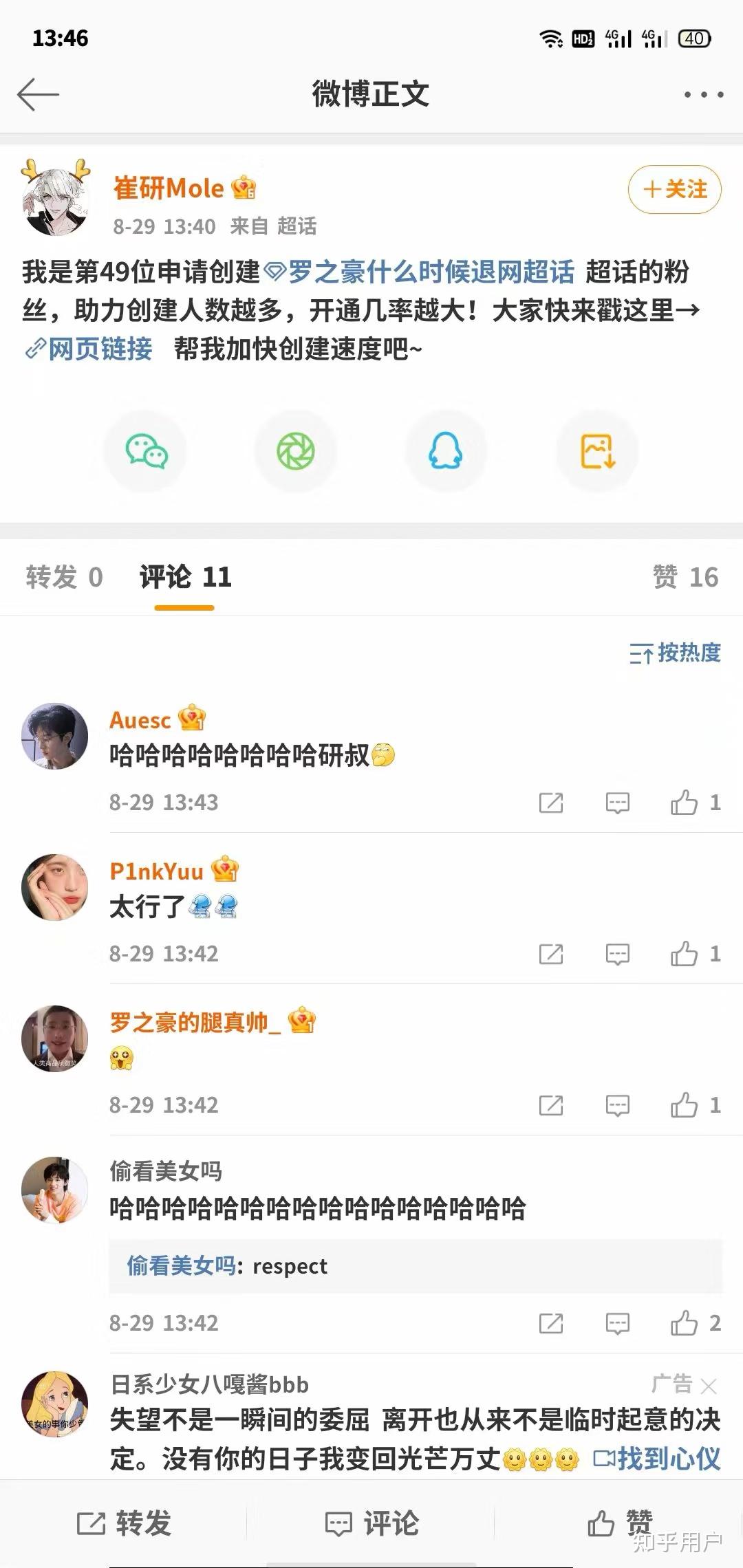 我想问问各位对于罗之豪和他的新女友怎么看