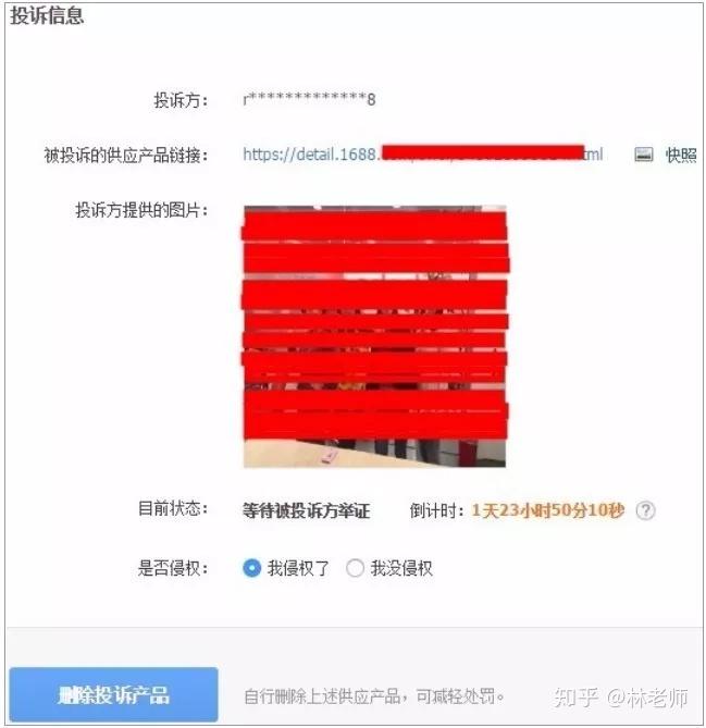 1688商家被投诉图片盗图怎么办