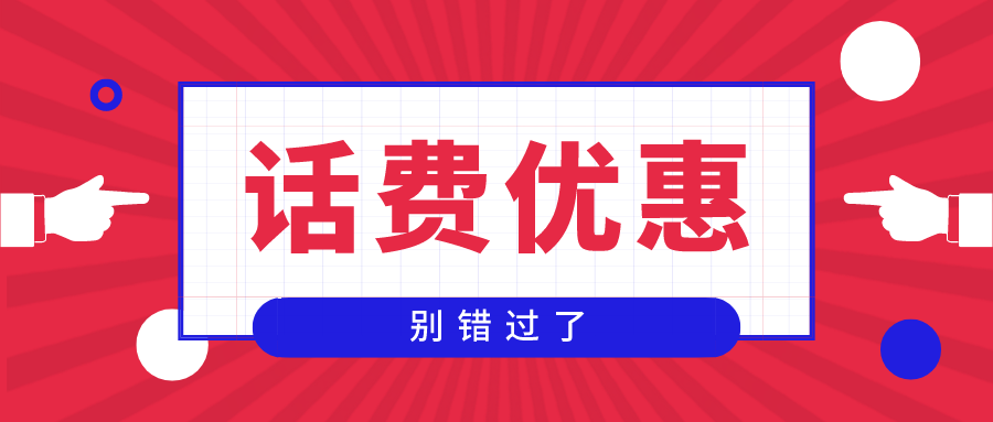 话费充值优惠的正规渠道有哪些?(长期更新维护)