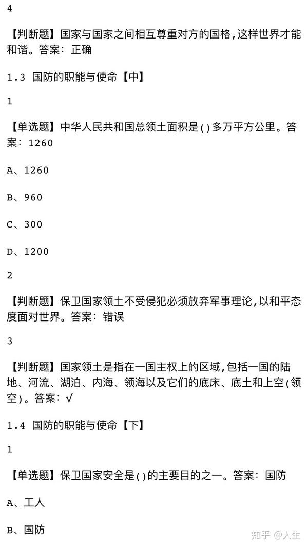 超星学习通app军事理论(2019秋)章节测试答案
