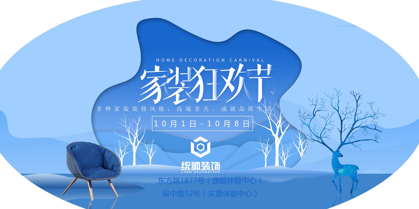 上海家装展会国庆中秋家装节活动地址时间近期更新