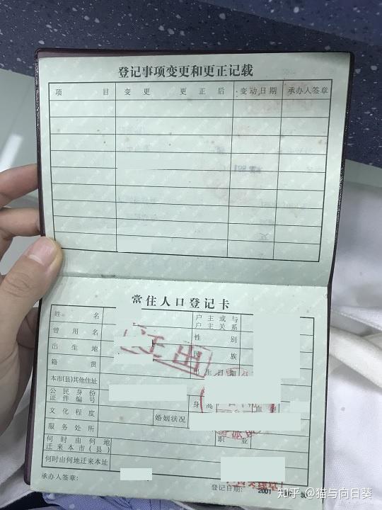 户口本迁出章