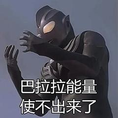 表情包|妹妹 我养你啊