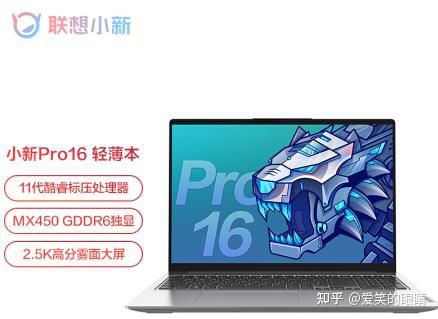 联想小新pro16