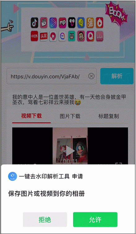 如何去水印保存视频苹果安卓通用