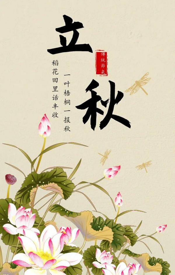 齐结存 说立秋,公母侯,早之秋,凉叟叟 晚立秋,热死牛,是年秋,八月七