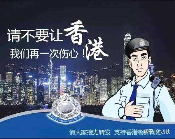 香港警察你们值得肯定