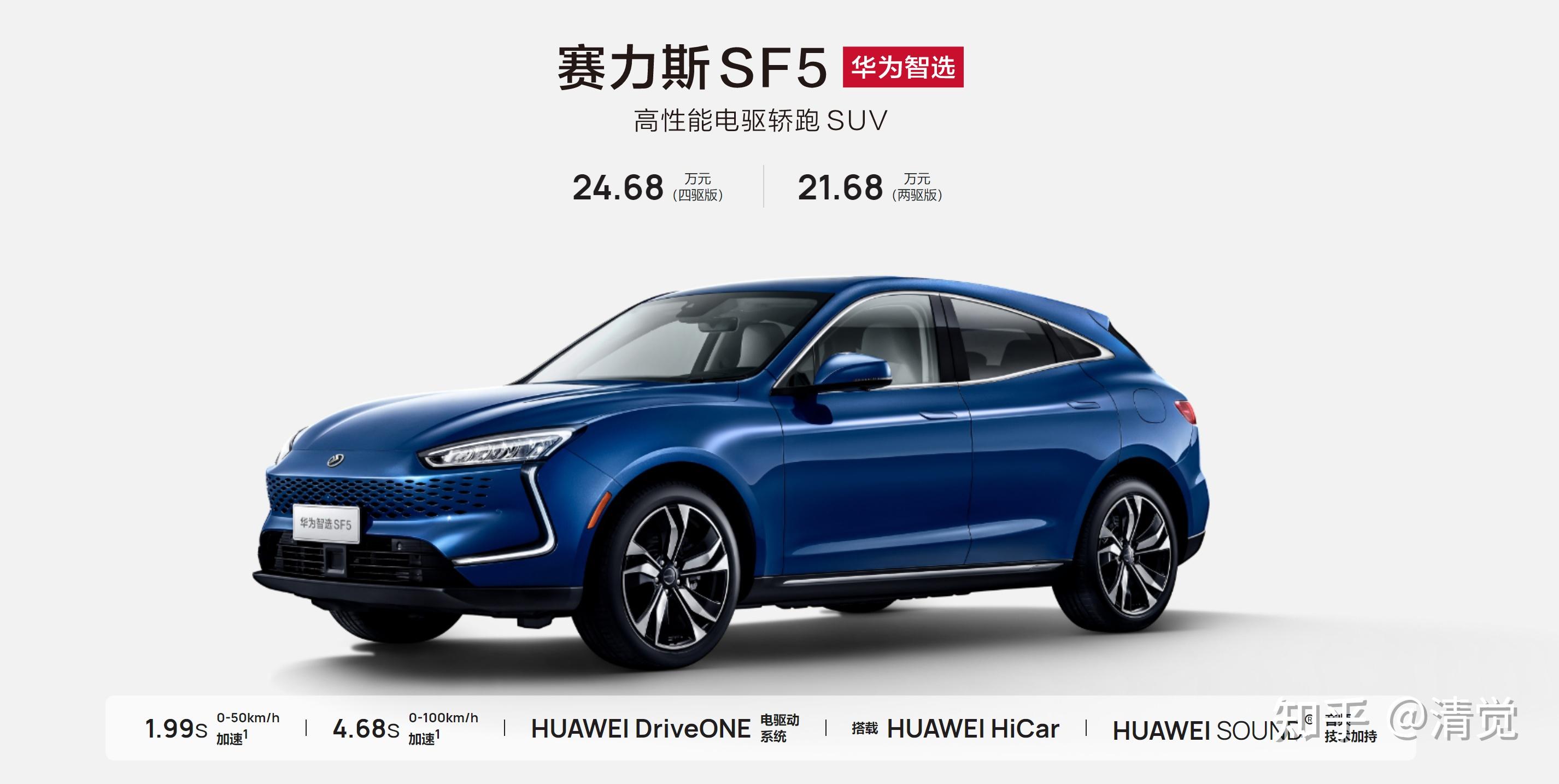 如何看待4月20日发布的华为智选sf5汽车