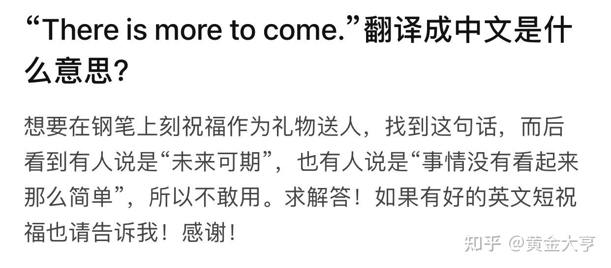 thereismoretocome翻译成中文是什么意思