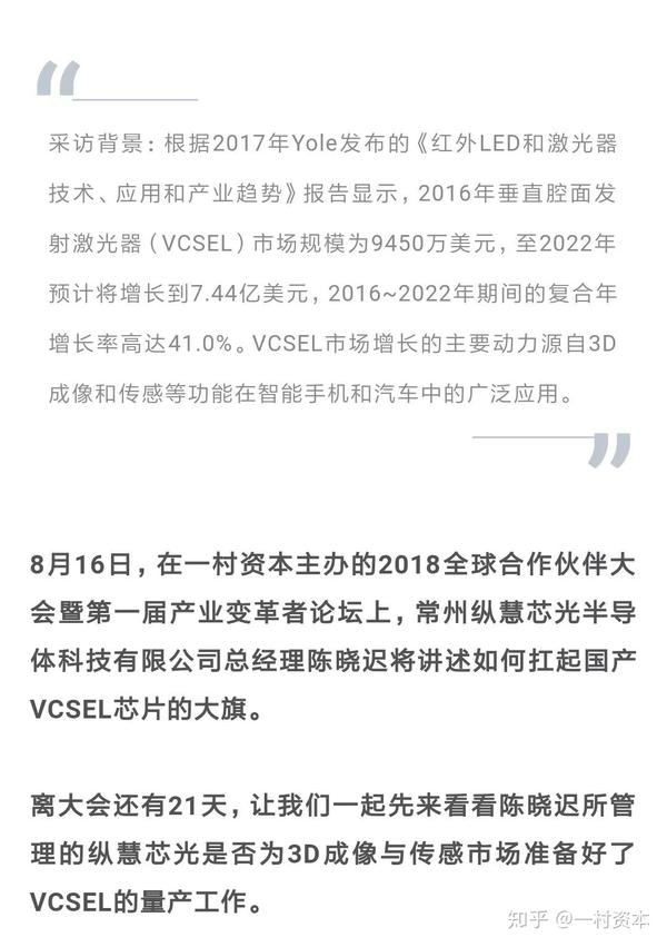 纵慧芯光陈晓迟:名门海归怀揣赤子心,实现vcsel国产化