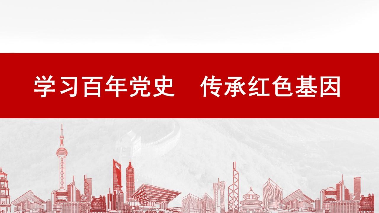 转观念勇担当高质量创一流学习百年党史传承红色基因d2021042803