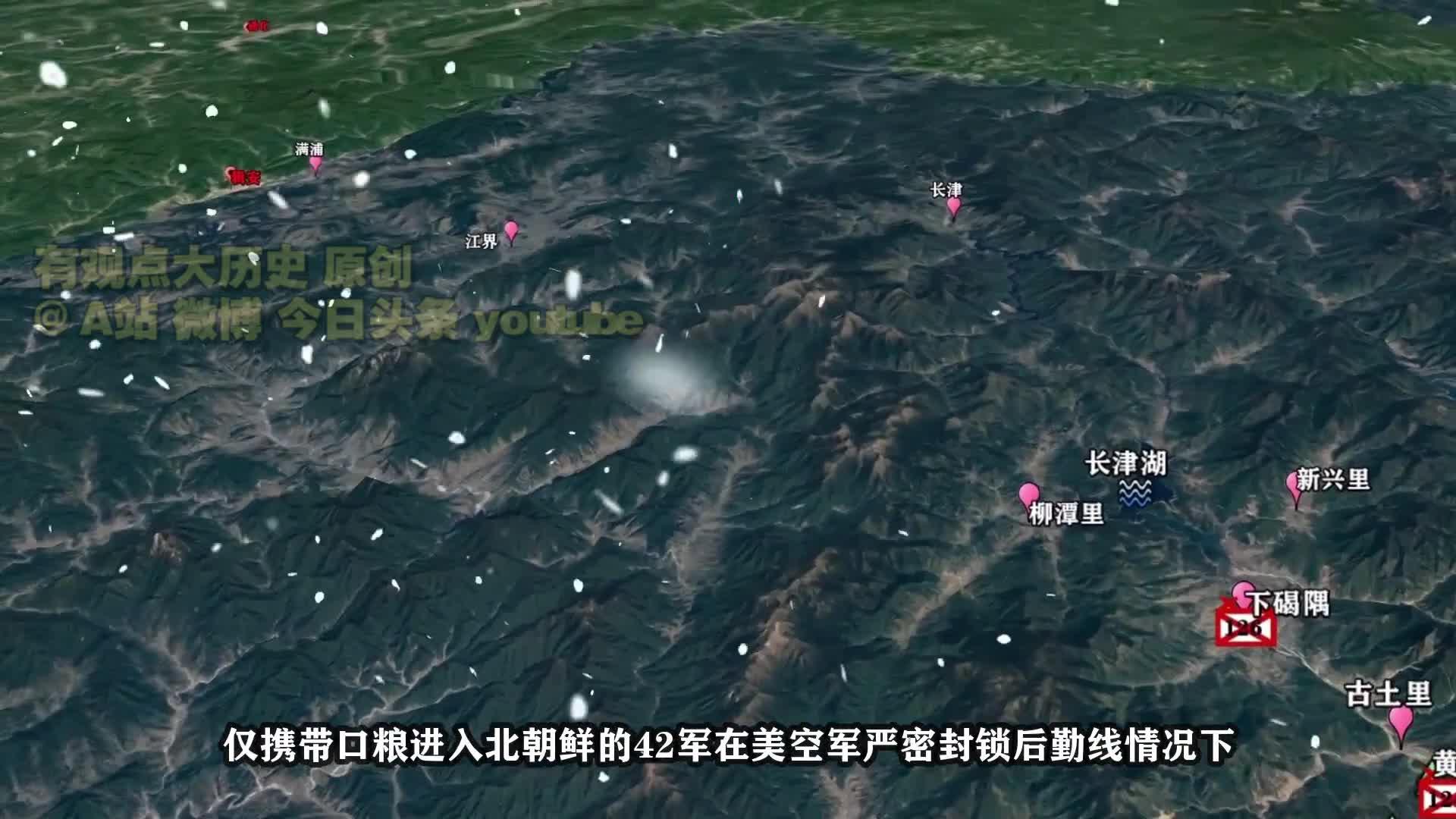 观史君28期冰雪长津湖撤退3d复盘朝鲜战争