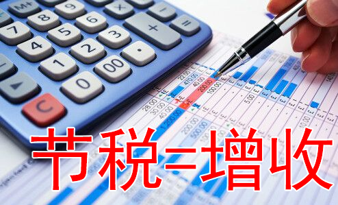 增收1万元和节税1万元,哪个更实在?