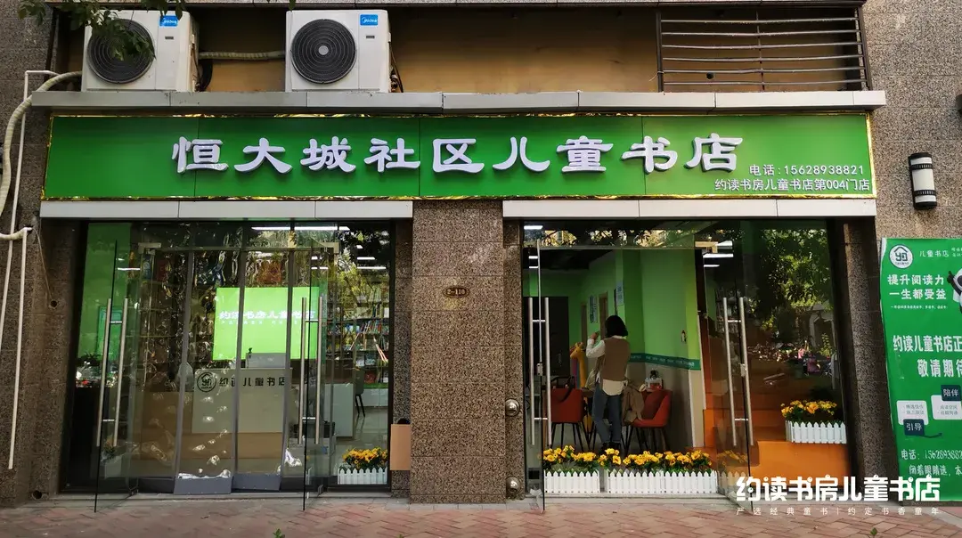 济南恒大城约读书房儿童书店即将开业抢先一睹新店风采