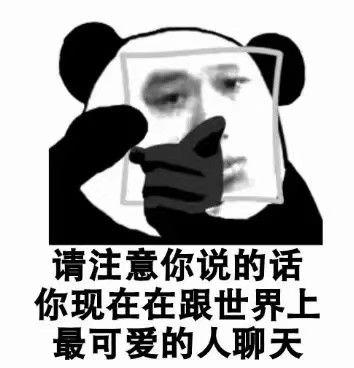 有哪些可爱的表情包,和朋友聊天用的 ?