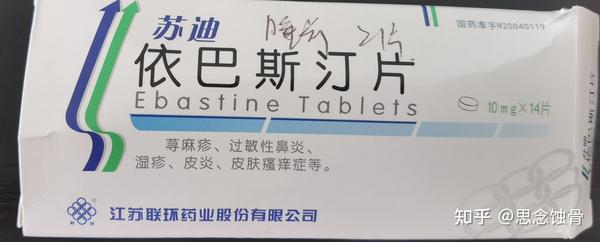 神经性皮炎的用药: 复方丙酸氯倍他索软膏 润燥止痒胶囊 依巴斯汀