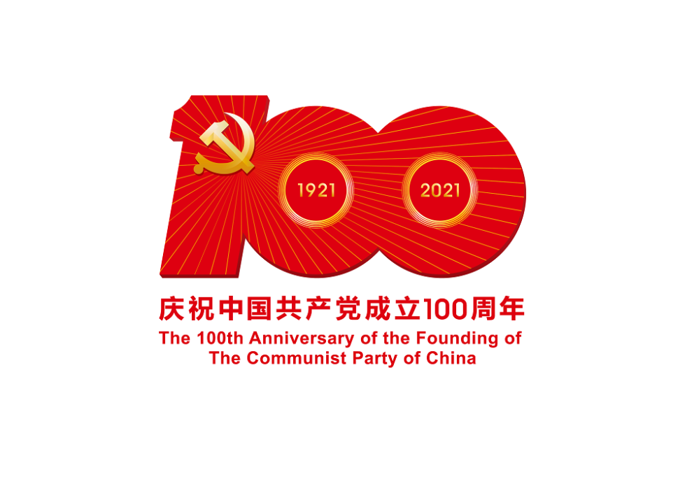 中共中央宣传部发布中国共产党成立100周年庆祝活动标识( 来源:央视