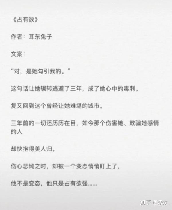 78强推男主偏执占有欲72绝对不放过女主甜文60