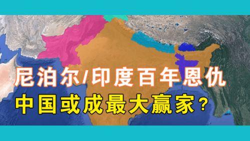 选择印度70年,尼泊尔仍是世界上最贫穷的国家