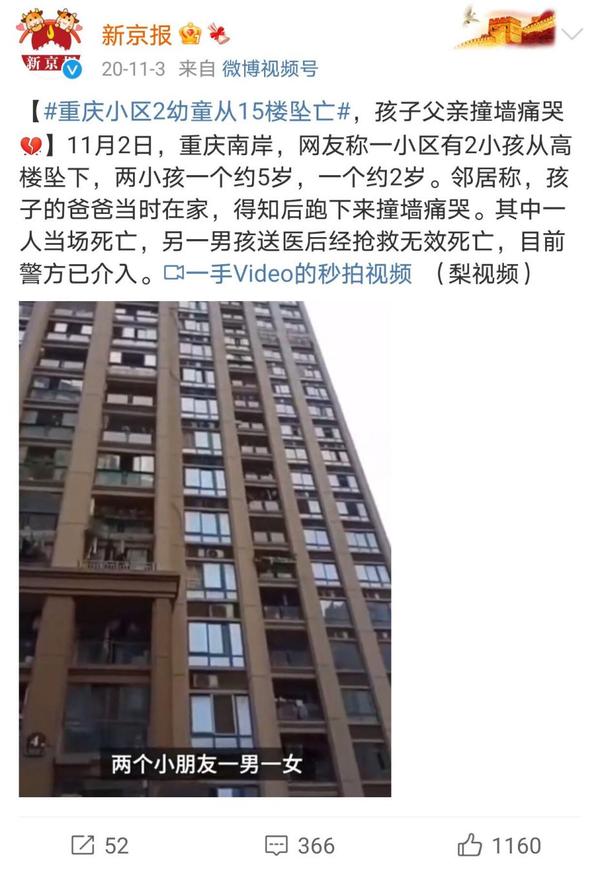 如何看待重庆两孩子坠楼事件竟是亲生父亲与小三的合谋孩子成了再婚的