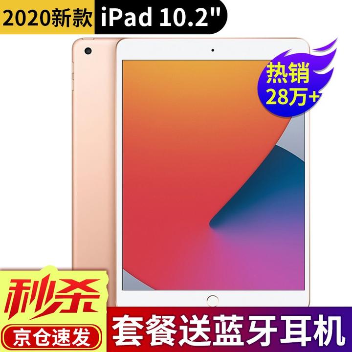 apple苹果ipad2020新款10.2英寸8代平板电脑air2更新版