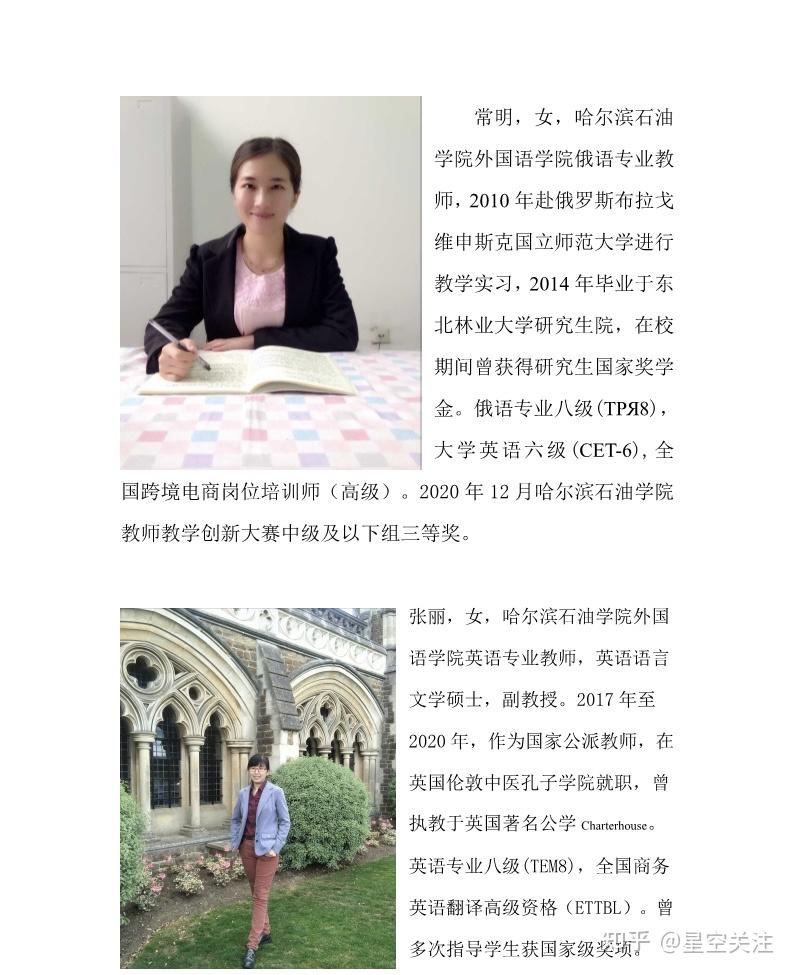 哈尔滨石油学院外国语学院海外留学归国优秀青年教师简介