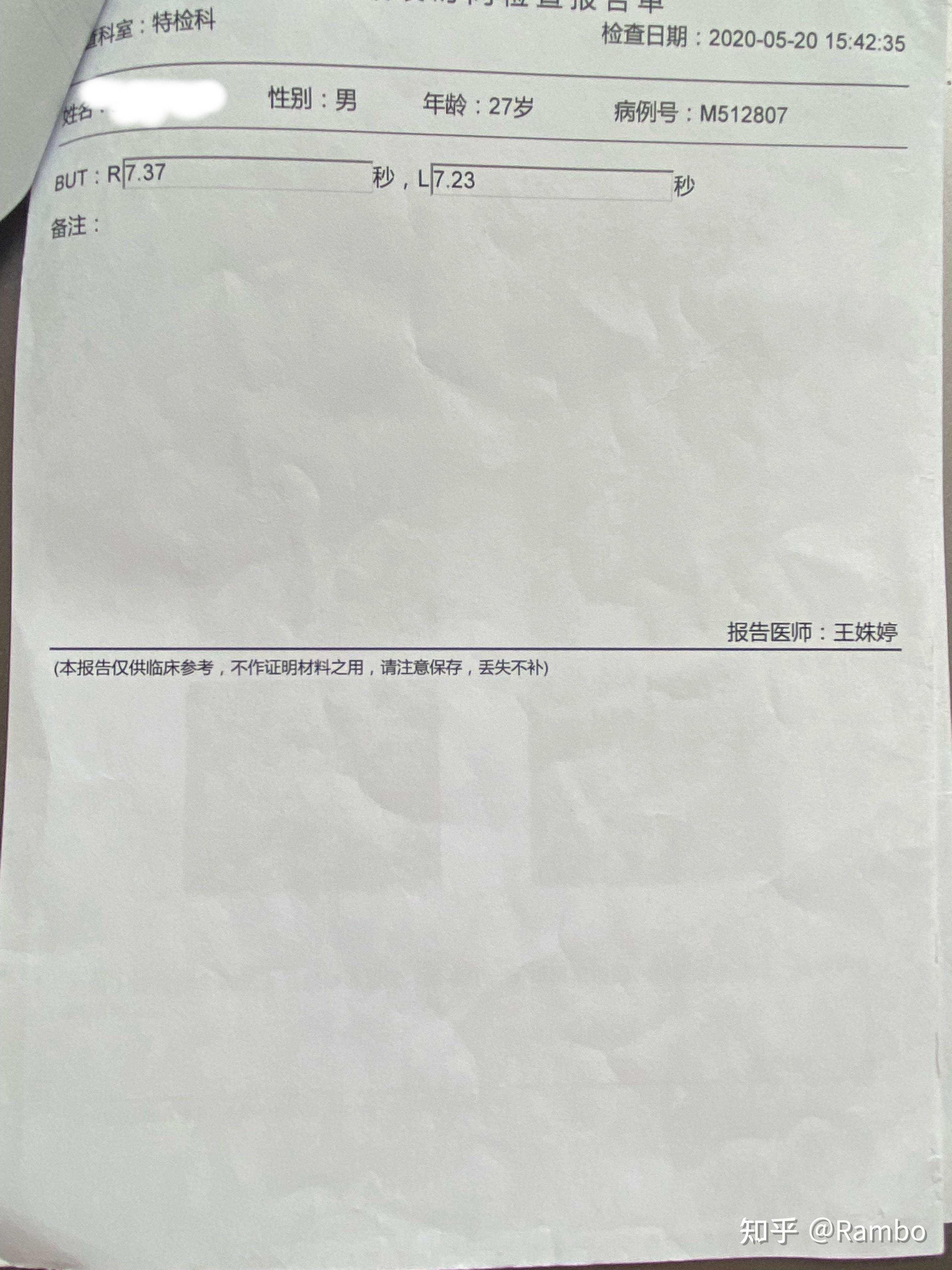 27岁干眼症患者基本恢复