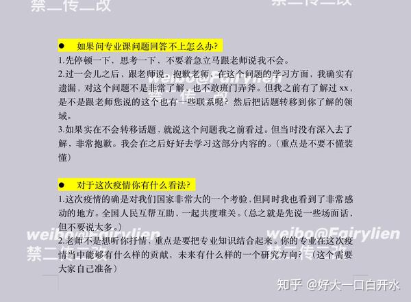 考研复试|面试救急!12个常见问题回答模板