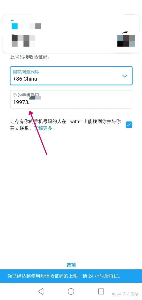 推特短信验证码收费的流程详解 推特短信验证码收费的流程详解
