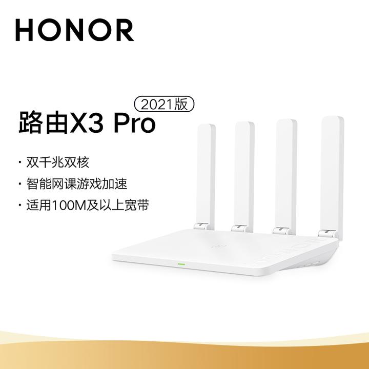 入门双千兆畅快连接力荣耀路由x3pro2021简评