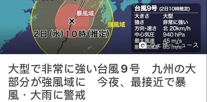 第9号第10号超强台风登陆史上最强台风将再度摧毁日本或带来大规模