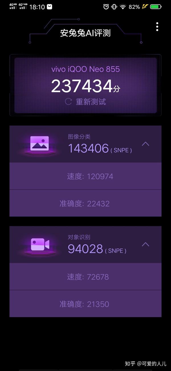 iqooneo855安兔兔跑分47万多正常么
