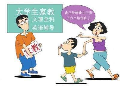 大学生如何做好家教兼职呢?