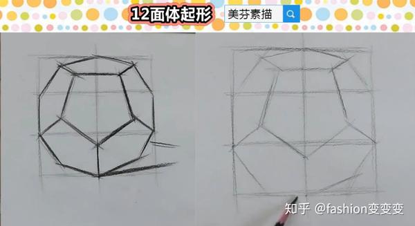 素描石膏几何体正十二面体形体结构的画法步骤学素描一定要学会观察