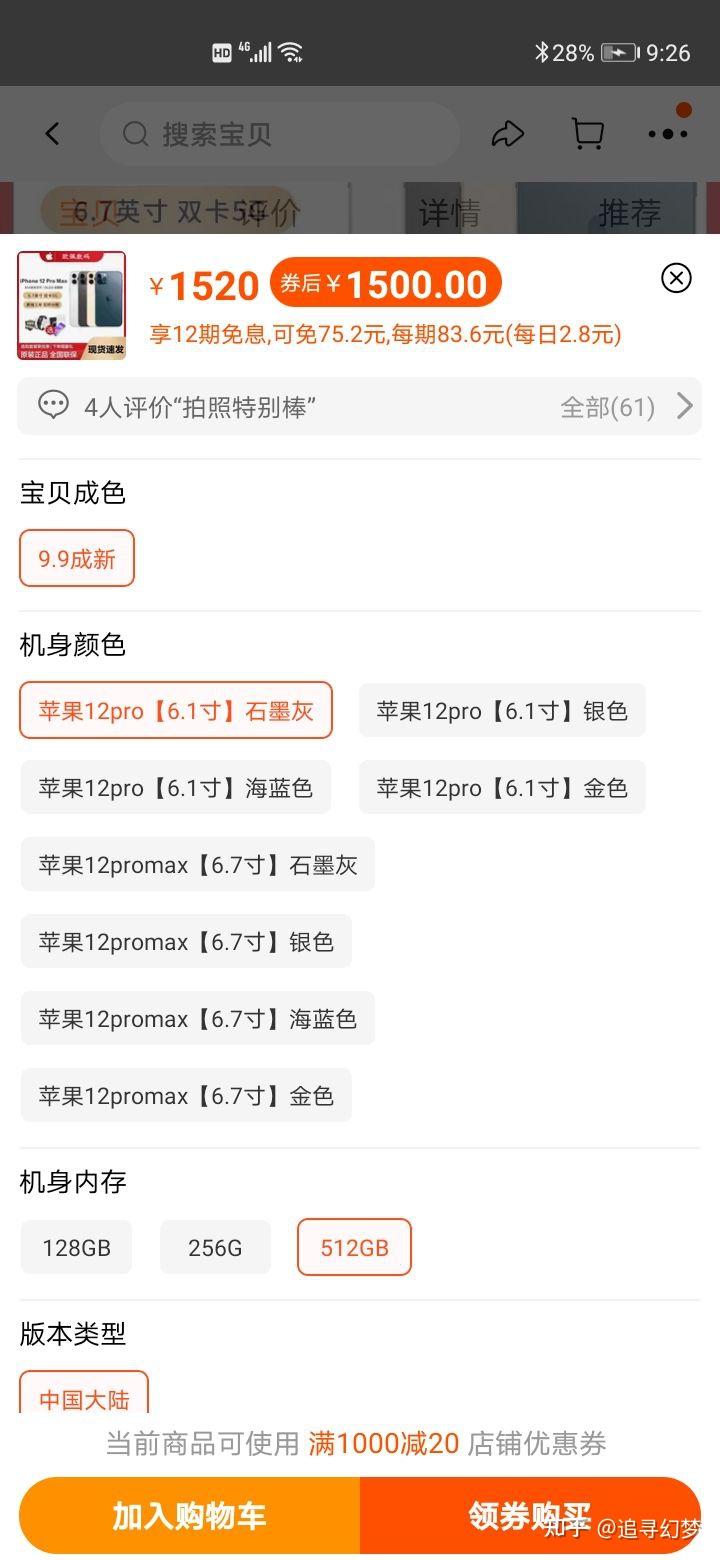 淘宝苹果12pro二手1500元平台交易靠谱吗