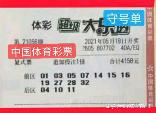 大乐透21056期晒票欣赏,复式票络绎不绝,众彩民盼脱颖