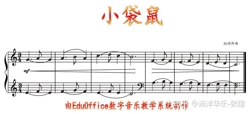 eduoffice数字电钢琴教室教学系统之全息钢琴谱小袋鼠