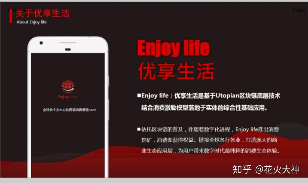 优享生活enjoylife是什么优享生活靠谱吗