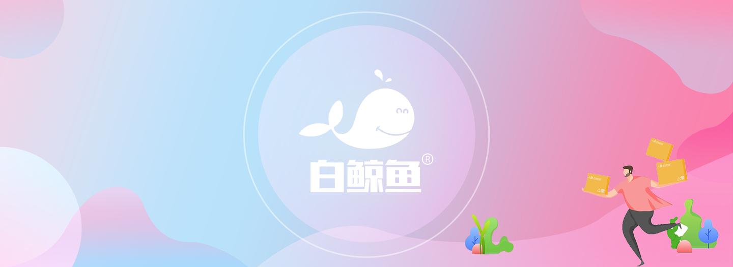 白鲸鱼旧衣服回收三周年!这些年收的衣服都去哪了?