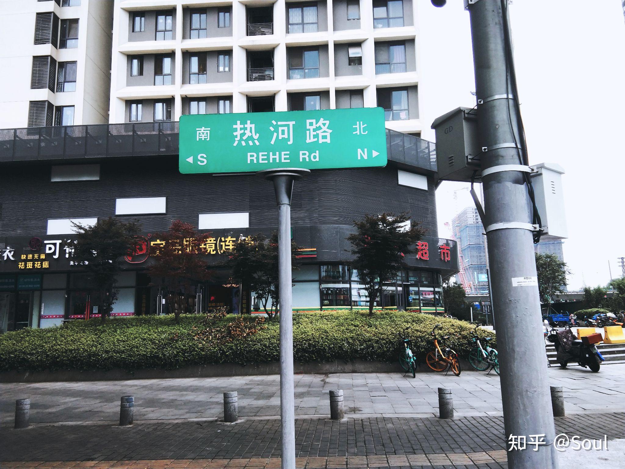 南京热河路是什么样子